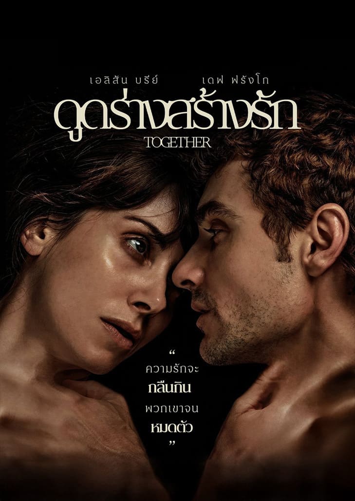Together (2025) ดูดร่างสร้างรัก
