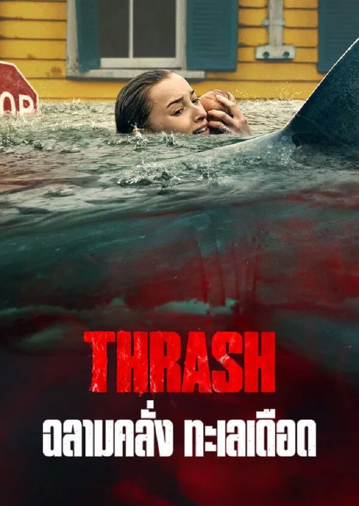 Thrash (2026) ฉลามคลั่ง ทะเลเดือด