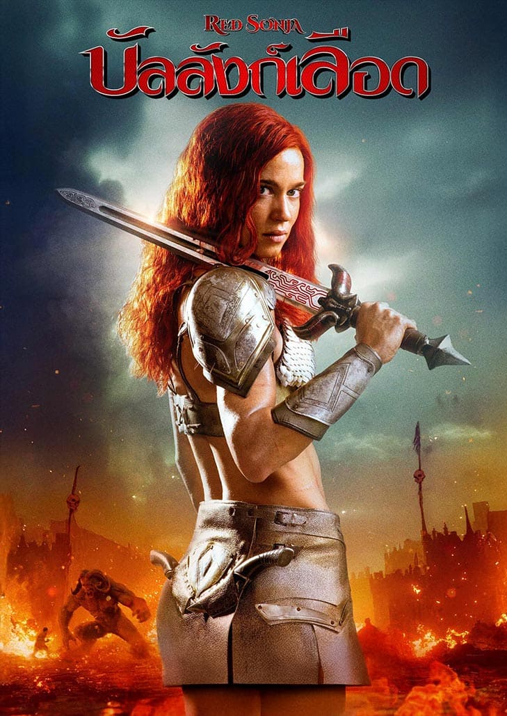 Red Sonja (2025) บัลลังก์เลือด