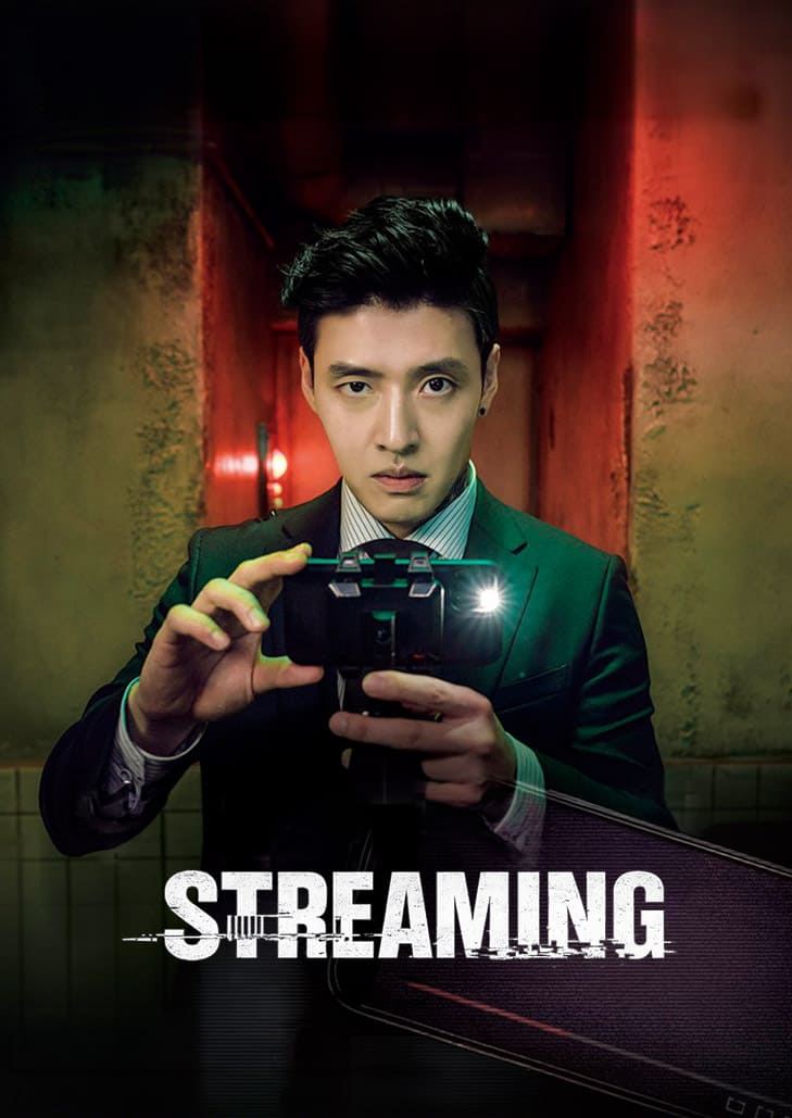 Streaming (2025)