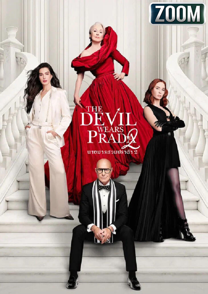 The Devil Wears Prada 2 (2026) นางมารสวมปราด้า 2