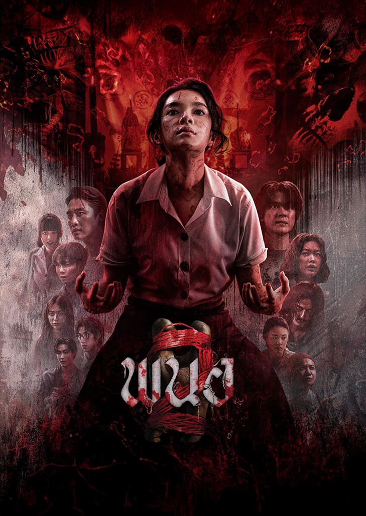 พนอ 2 (2026) Panor 2