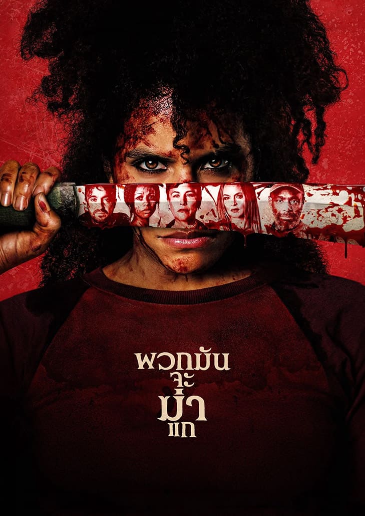 They Will Kill You (2026) พวกมันจะฆ่าแก