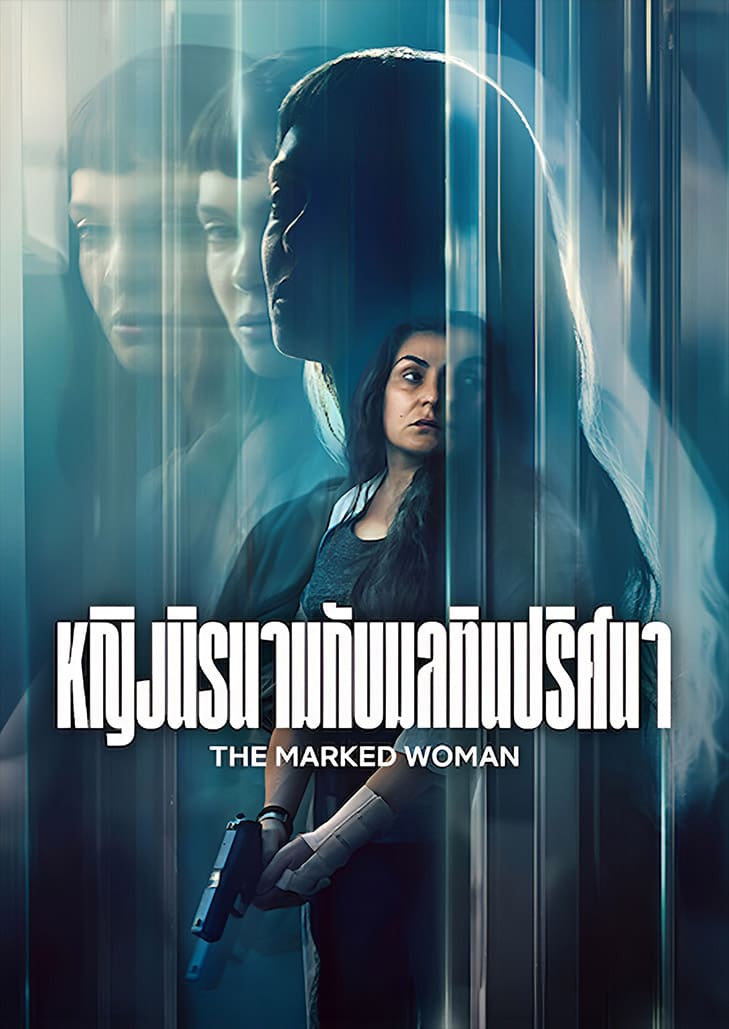 The Marked Woman (2026) หญิงนิรนามกับมลทินปริศนา