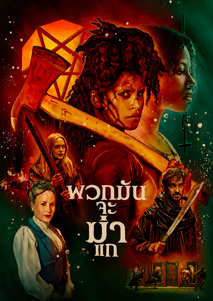 They Will Kill You (2026) พวกมันจะฆ่าแก