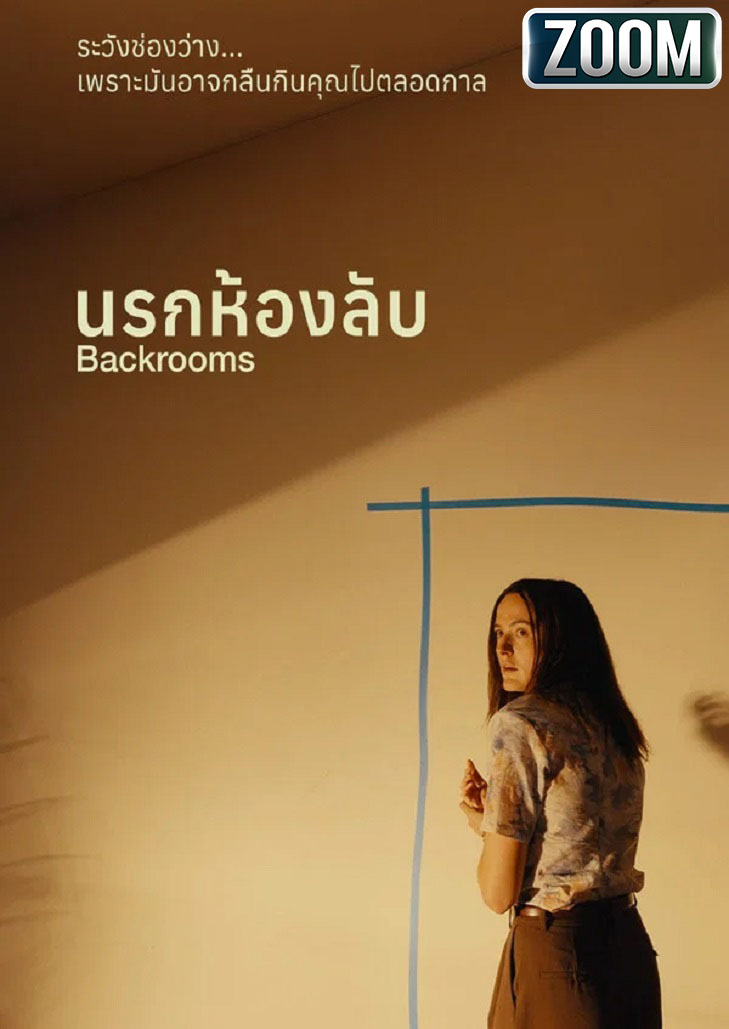 Backrooms (2026) นรกห้องลับ
